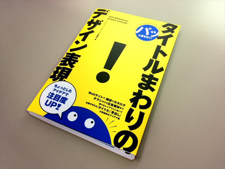 デザイン書籍掲載例2